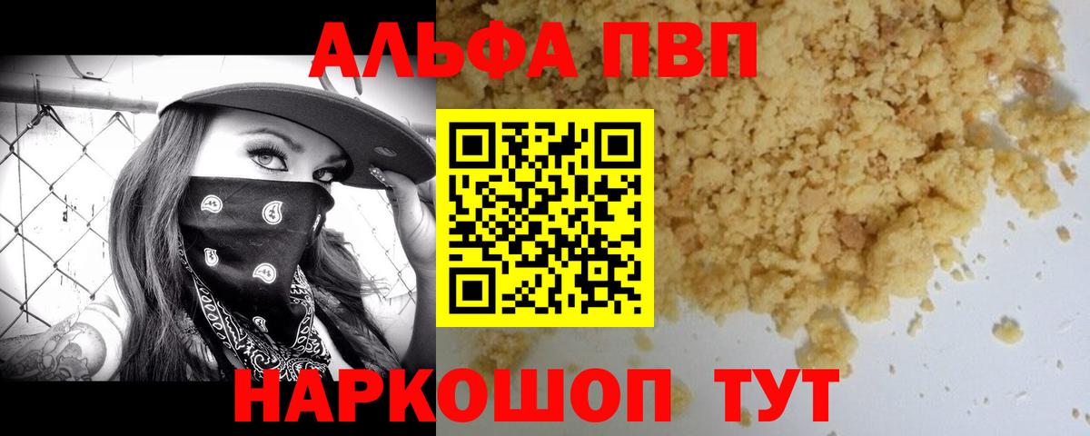 Альфа ПВП крисы CK  A-PVP кристаллы  Вход с VPN  Комсомольск-на-Амуре  А ПВП мука 
