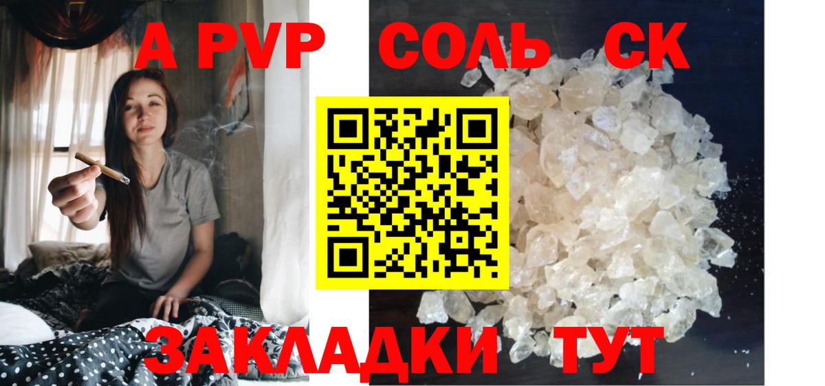 А ПВП Crystall Комсомольск-на-Амуре