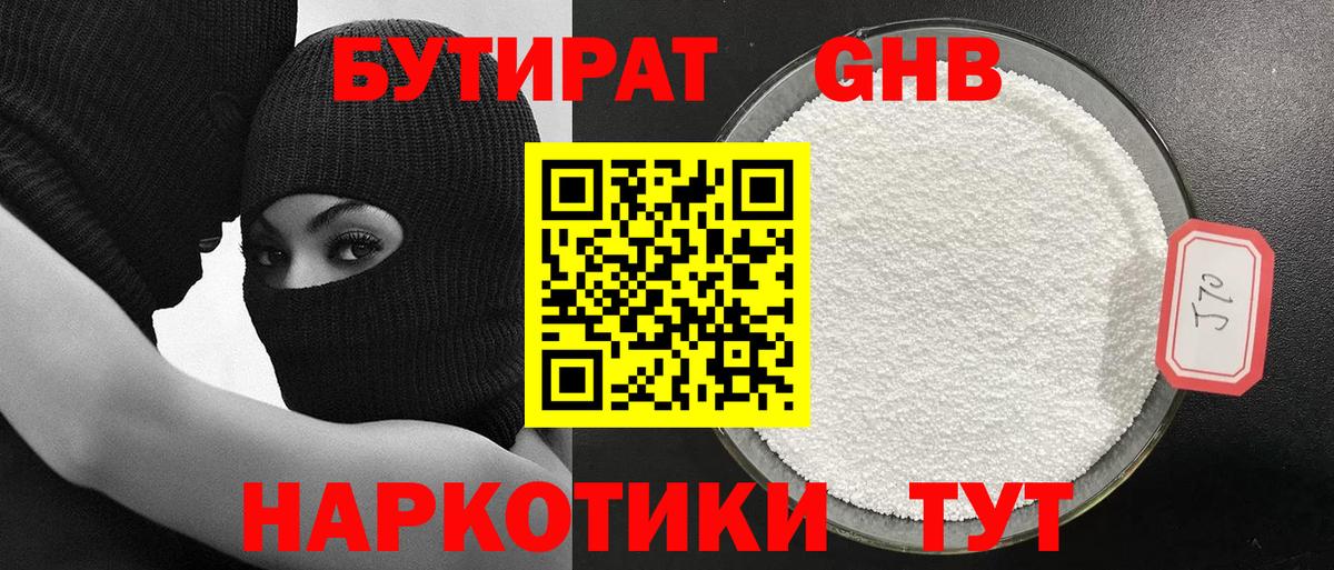 Комсомольск-на-Амуре  Бутират  Вход с VPN  БУТИРАТ жидкий экстази 