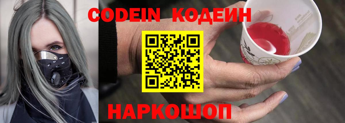 Codein Purple Drank Комсомольск-на-Амуре