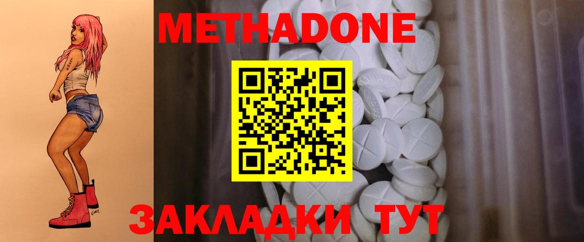 Метадон мёд  Вход с VPN  МЕТАДОН methadone  Комсомольск-на-Амуре 